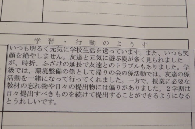 通知表の先生の言葉 宮崎公立大学近くの不動産シガレットホーム日記