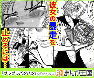 無料立ち読み ブラブラバンバン 柏木ハルコ 無料立ち読み が出来る漫画を紹介 まんがフリーク 無料立ち読み ブラブラバンバン 柏木ハルコ 無料立ち読み が出来る漫画を紹介 まんがフリーク