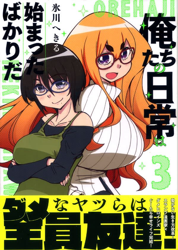 俺たちの日常は始まったばかりだ最終巻 ブログ あにだん 俺たちの日常は始まったばかりだ最終巻 ブログ あにだん