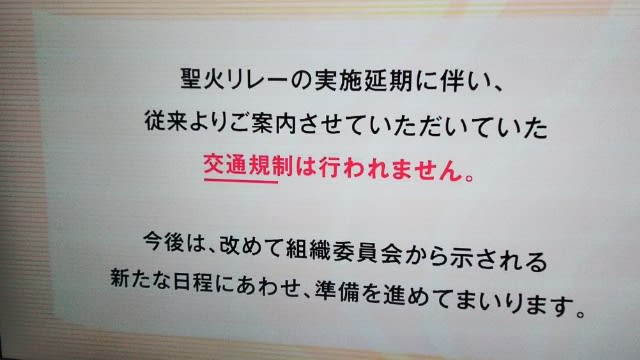 聖火リレー予定日だった今日 民平的幸せ体感記3 40代編 聖火リレー予定日だった今日 民平的幸せ体感記3 40代編