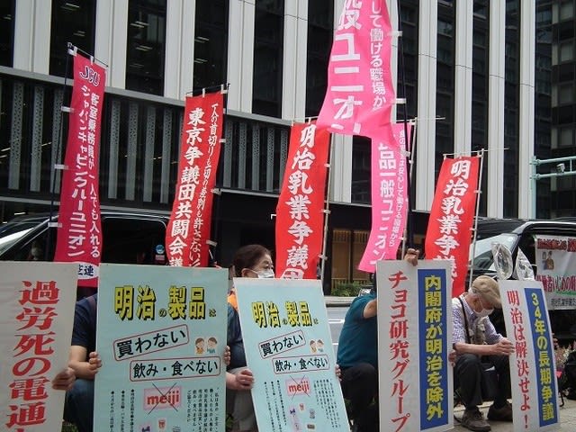 明治乳業争議団 Blog 2ページ目