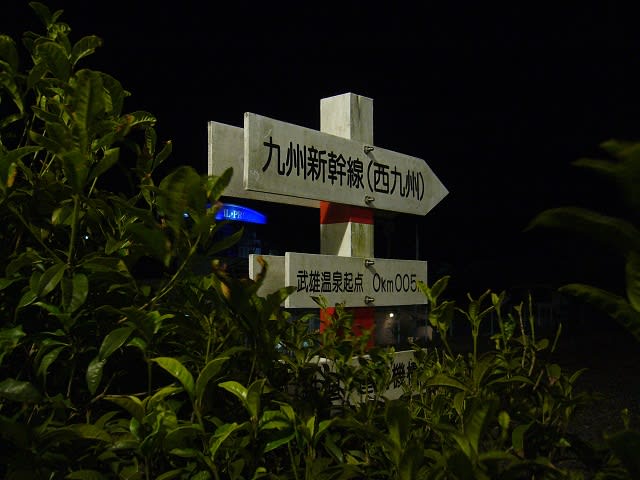 武雄温泉駅