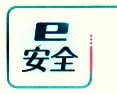 「e安全」のロゴ