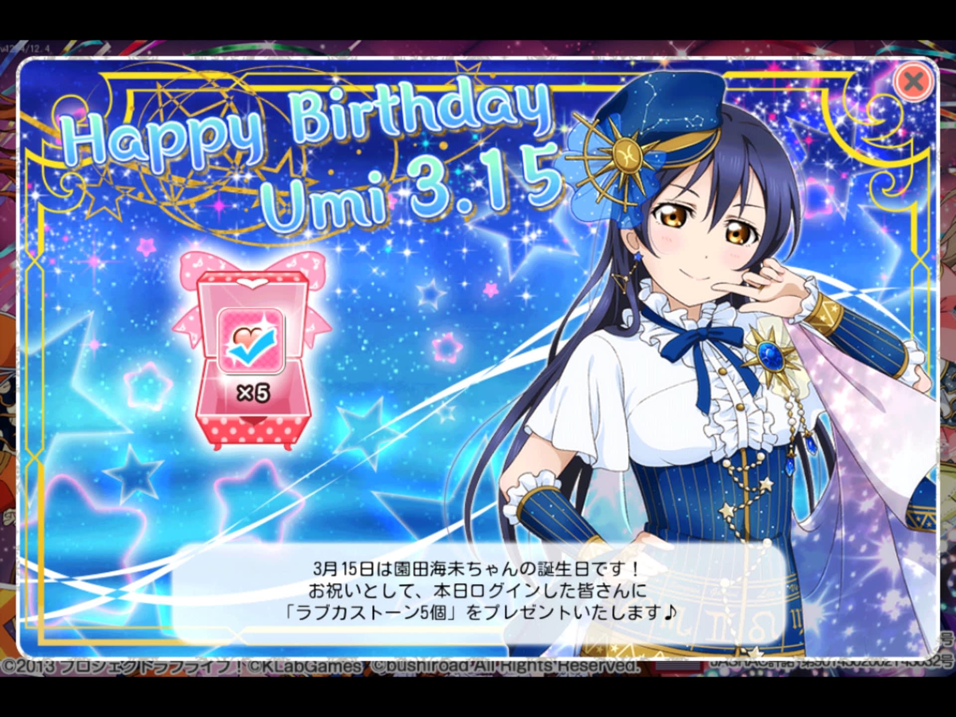 ラブライブ 今日は海未ちゃんの誕生日 ヶタゥ屋