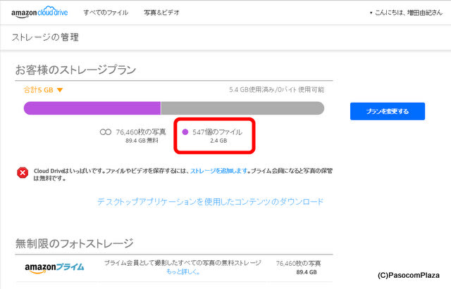 無制限のamazonプライムフォトなのに Cloud Driveはいっぱいです とメッセージ グーなキモチ スマートフォン タブレット パソコンを楽しく使おう 現役講師がつづるデジタルな毎日