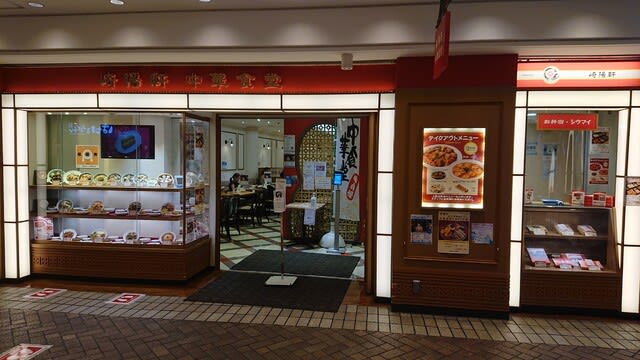 崎陽軒 中華食堂 横浜駅 横浜ポルタ地下一階 のシウマイ定食はとてもオススメ いいね おいしいね