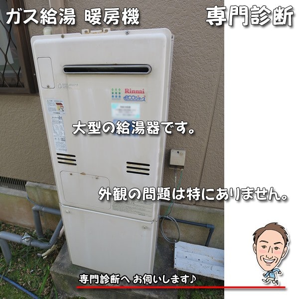 福岡 給湯暖房熱源機の交換工事 エコジョーズ RUFH-E2405SAW2-3(A 