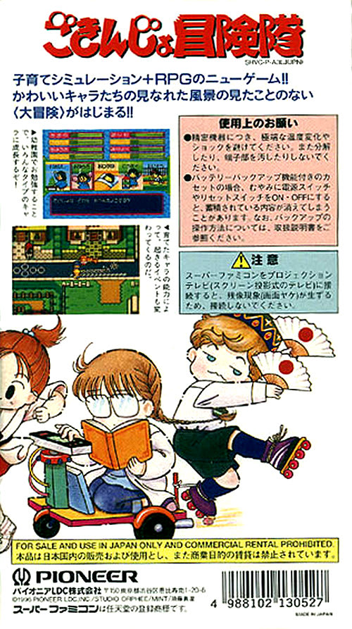 ごきんじょ冒険隊 スーパーファミコン カセット 家庭用ゲームソフト