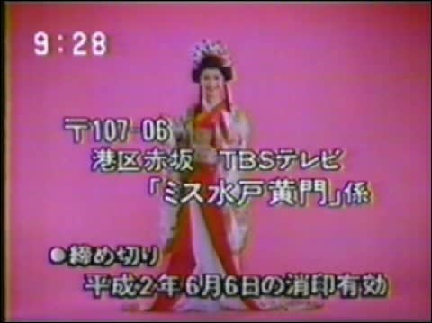 ミス水戸黄門募集締め切り