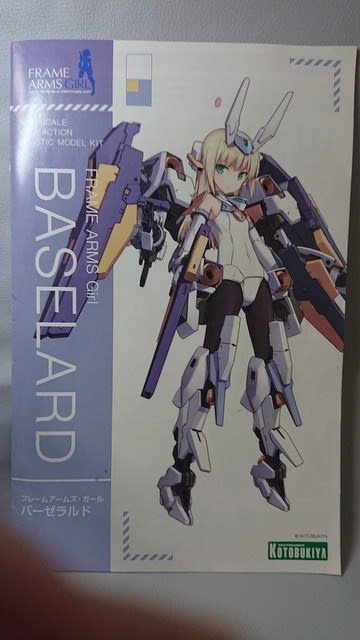 フレームアームズ ガール バーゼラルド 鶴城夢芸帖 フレームアームズ ガール バーゼラルド 鶴城夢芸帖