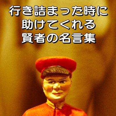 名言集 皮肉にも思えるユーモア まさに真理をついた名言たち 無理しないでボチボチ 名言集 皮肉にも思えるユーモア まさに真理をついた名言たち 無理しないでボチボチ