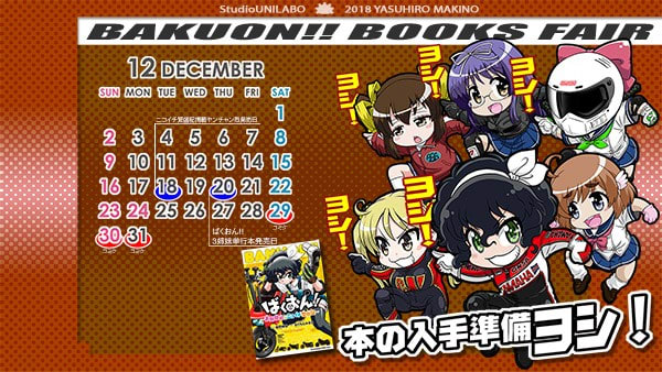２０１８年１２月の壁紙カレンダー配布 Free Studio Unilaboの Manga配信行為
