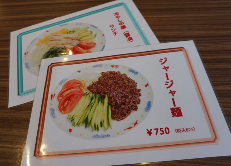 東昇餃子宴 東千葉 茹だる夏に食べたい ジャージャー麺 と絶品餃子 Dr Keiの研究室2 Contemplation Of The B L U E 東昇餃子宴 東千葉 茹だる夏に食べたい ジャージャー麺 と絶品餃子 Dr Keiの研究室2 Contemplation Of The B L U E