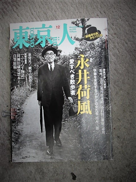 永井荷風 - 日々是好日・スローライフ(寅さんの柴又から発信) 永井荷風 - 日々是好日・スローライフ(寅さんの柴又から発信)