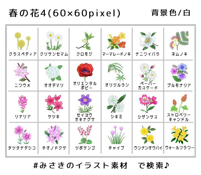 春の花4 花のアイコン 60 60pixel 花 みさきのイラスト素材 素材屋イラストブログ