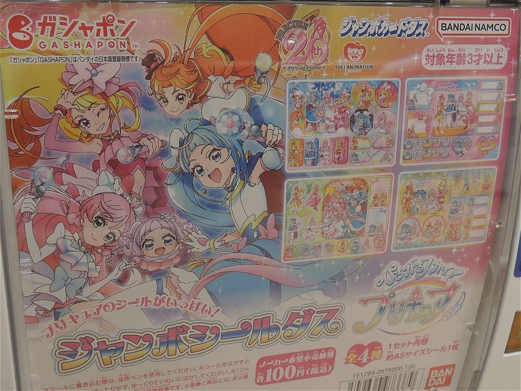 ジャンボシールダス ひろがるスカイ！プリキュア - プリキュアシリーズ