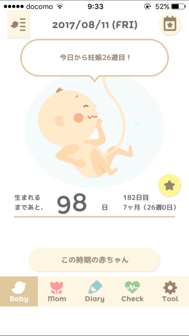 妊娠26週 帯状疱疹から6日目 43歳で妊娠 出産 育児奮闘中 妊娠26週 帯状疱疹から6日目 43歳で妊娠 出産 育児奮闘中
