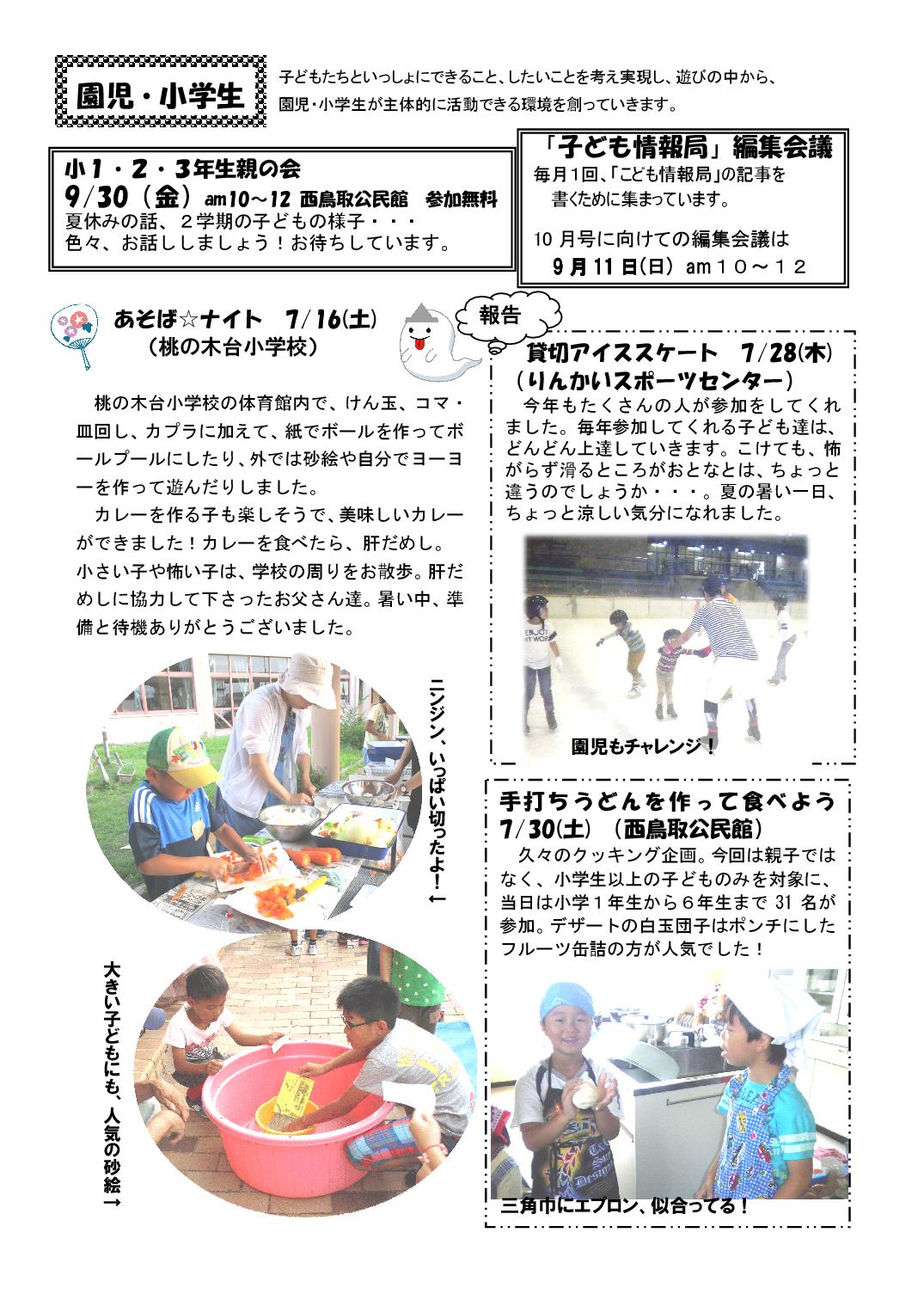 園児小学生夏休み報告 はらっぱ News