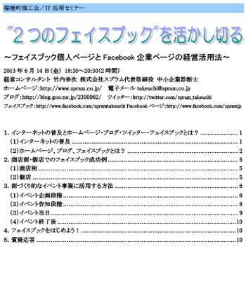 中小企業診断士 フェイスブック講演