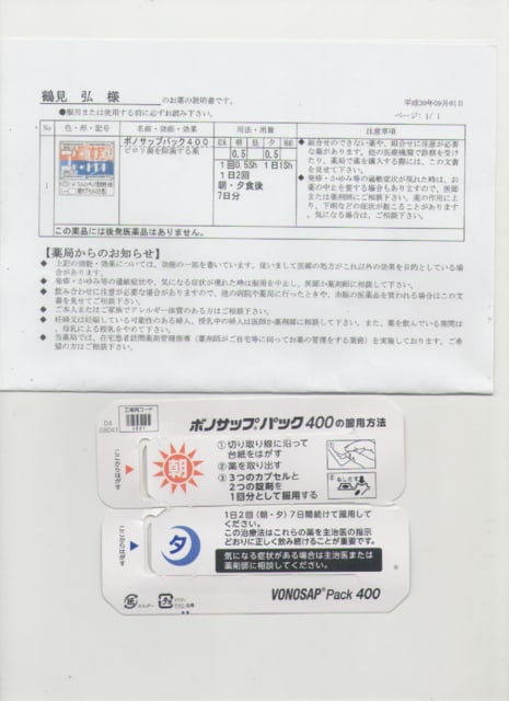 私の胃に巣食っている ピロリ菌 除菌為朝夕2回一週間連続服用薬を繰上本日開始同様2ショット写真も削除 天命を知る齢に成りながらその命を果たせなかった男の人生懺悔録 私の胃に巣食っている ピロリ菌 除菌為朝夕2回一週間連続服用薬を繰上本日開始同様2ショット写真も削除 天命を知る齢に成りながらその命を果たせなかった男の人生懺悔録