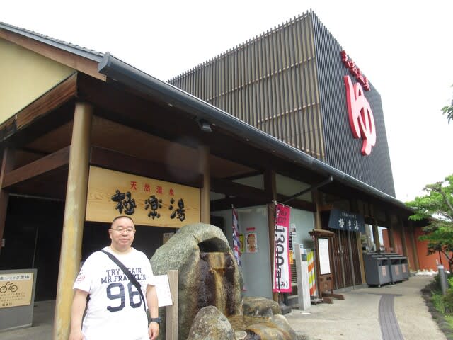 継体天皇陵と極楽湯（茨木店）【ときたま日記】