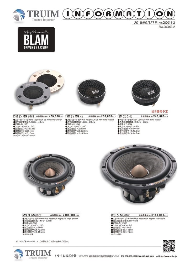 単品購入可 新品 BLAM MS 3 multix ブラム スコーカー - 通販 - rsmv.com