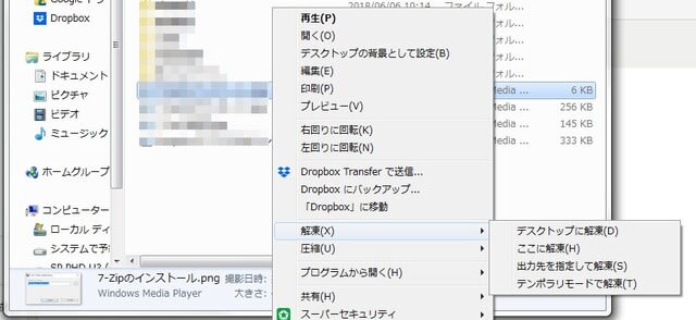 無料の解凍ソフト Lhaplus ラプラス と 7 Zip せぶんじっぷ のダウンロード インストール 使い方