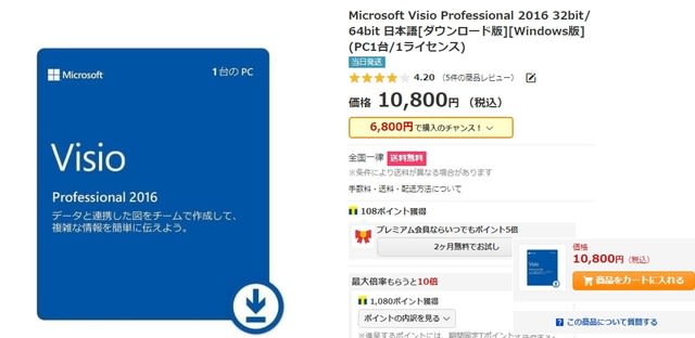 日記」のブログ記事一覧-お役に立つ激安オフィスソフト入手情報:Microsoft Visio2016 pro 日本語版 Visio2016 価格