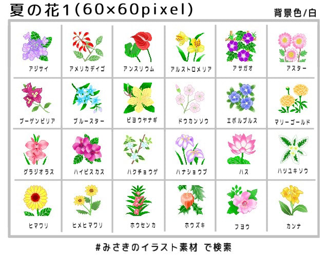 夏の花1 花のアイコン 60 60pixel 花 みさきのイラスト素材 素材屋イラストブログ