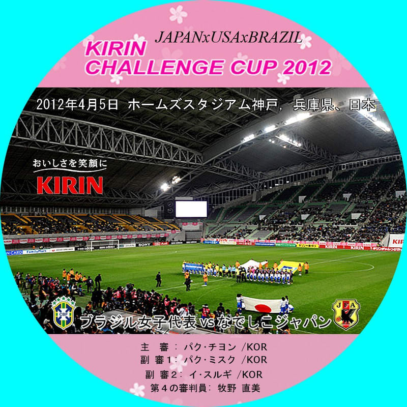 キリンカップ12なでしこジャパン対ブラジル女子代表 秋田でふらふら 釣りとかいろいろ