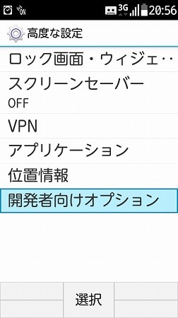 Arrows F 05g にアプリを入れる その２ おそらくそれさえも平穏なおっさんの日々