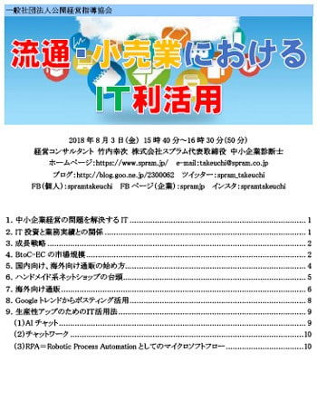 中小企業診断士 講演