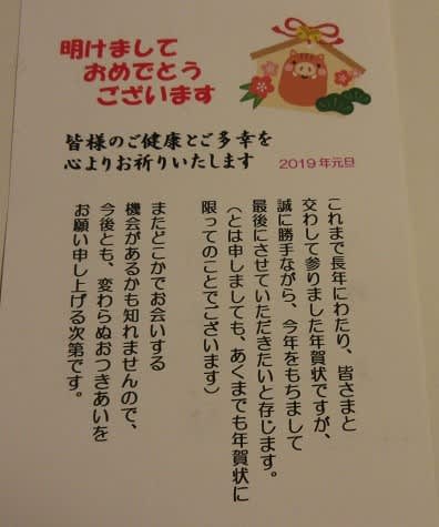 年賀状 今年をもちまして最後に 僕のほそ道 のん日記 年賀状 今年をもちまして最後に 僕のほそ道 のん日記
