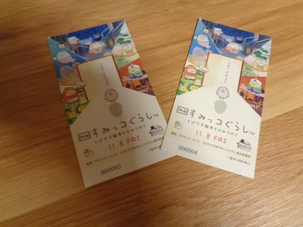 映画 すみっコぐらし を子供だけで観たよ 育児日記 時々 ご飯 映画 すみっコぐらし を子供だけで観たよ 育児日記 時々 ご飯