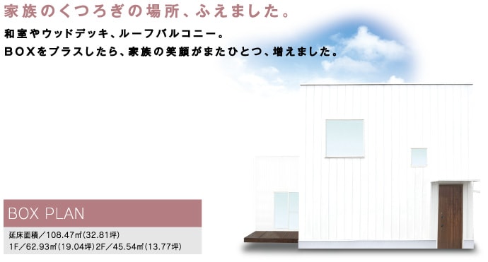 Zero Cube 茨城県下妻市田町 Zero Cube Box 4月2日モデルハウスオープン 予定 Zero Cube 1000万円からはじめる家づくり