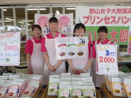 プリンセスハンバーグ販売中 ｊａ農産物直売所 愛情館