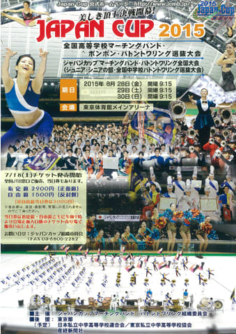 15ジャパンカップ タイムテーブル 1日目 Drum Corps Fun ブログ