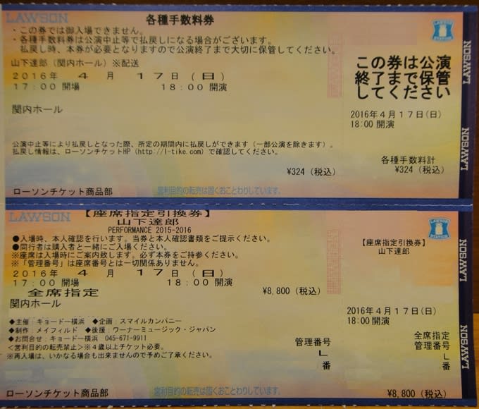 16年04月17日 日 関内ホールのチケットが届きました モーニング パレット