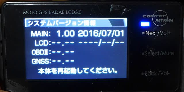 DAYTONA MOTO GPS RADAR LCD 3.0 誤作動対策とアップデート 