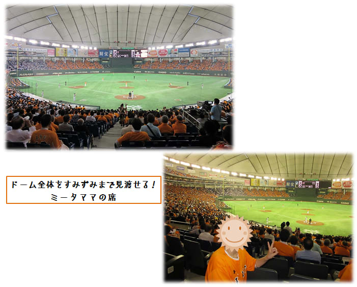 東京ドームの チャンピオンシート で野球観戦 ミータワ ルド 東京ドームの チャンピオンシート で野球観戦 ミータワ ルド