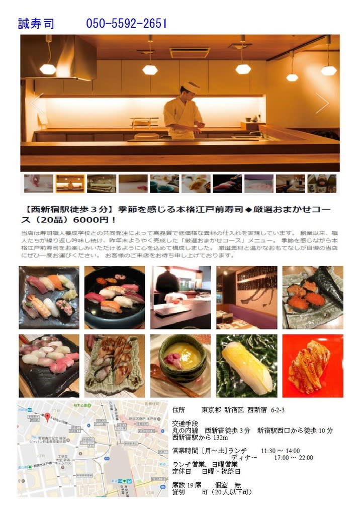 寿司アカデミーが経営する 誠寿司 は 現在 普通の寿司屋の雰囲気にはなったがランチも営業 中年夫婦の外食 総集編