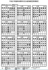 平成27年カレンダーが決定 築地市場 東卸組合での日々