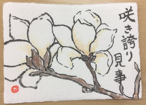 春の花いっぱい絵手紙 キムラヤカルチャー教室 作品紹介