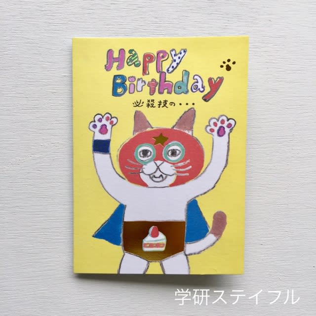 イラストを担当したお誕生日カード 発売されました キムラトモミの絵と版画 制作ノート