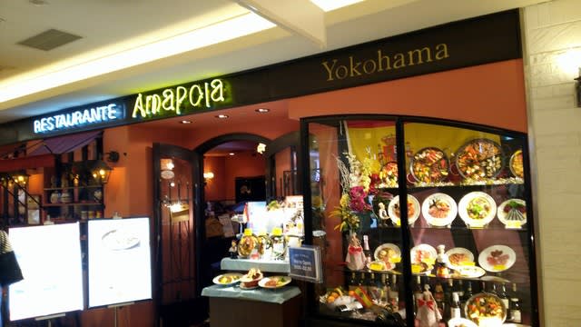 アマポーラ ルミネ横浜店 スペイン料理 Jr横浜駅 土曜のランチは まったりと