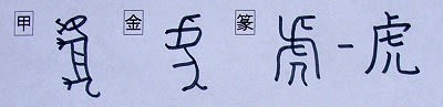 しい たげる 漢字