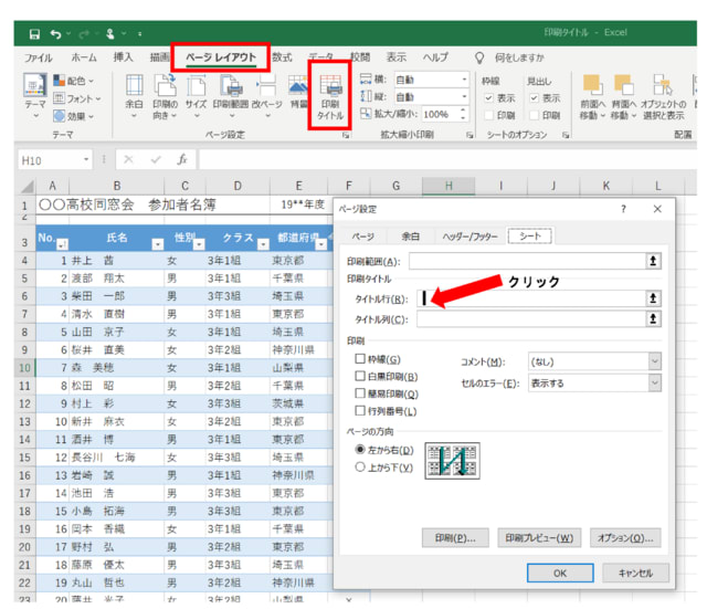 Excel タイトル 行:表の最初の行をタイトル行にする方法 12 37efebc9b865d0d14e4f078d6000a4e3
