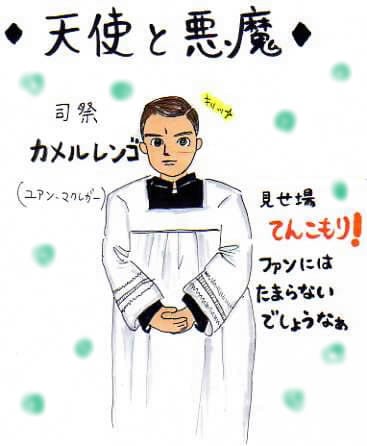 天使と悪魔 - 映画さんぽ シスタマゴの徒然日記