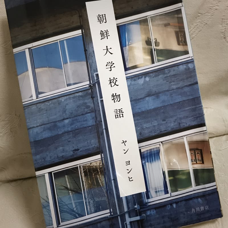 朝鮮大学校物語 Sigh Of Relief