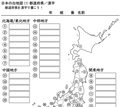 都道府県と県庁所在地ドリル 時空先生のドリルプリント